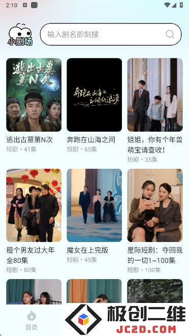 快刷免费短剧app