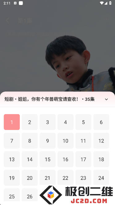 快刷免费短剧app