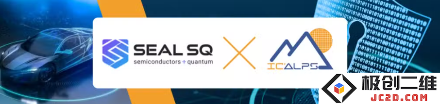 SEALSQ联合IC’Alps突破量子安全：后量子ASIC如何赋能汽车安全？