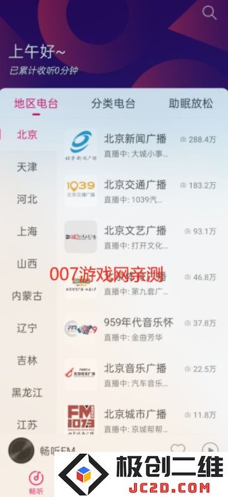 畅听FM自定义源