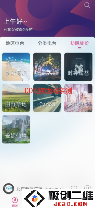 畅听FM自定义源