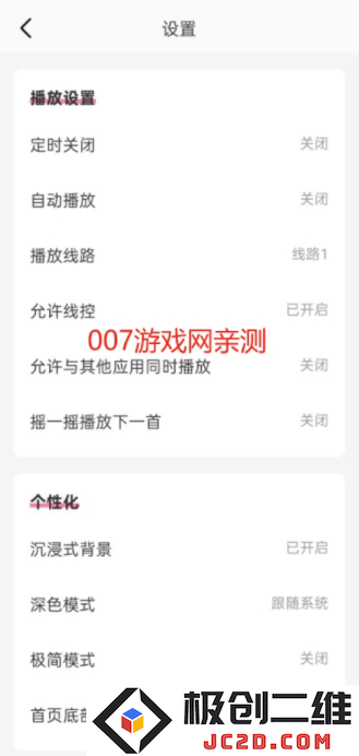 畅听FM自定义源