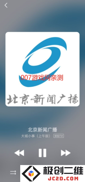 畅听FM自定义源