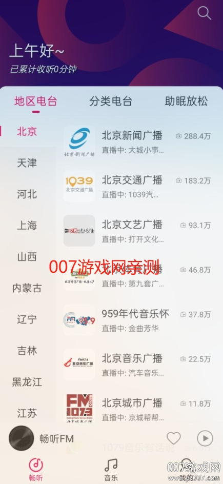畅听FM自定义源下载v2.2.1 最新版