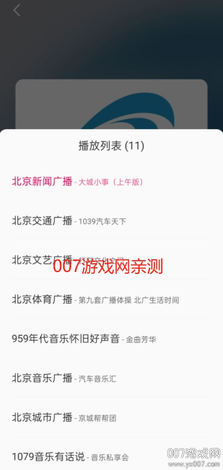 畅听FM自定义源下载v2.2.1 最新版