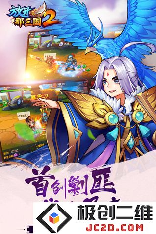 放开那三国2无限资源版在哪下载：这款游戏到底好不好？ 教你轻松获取资源