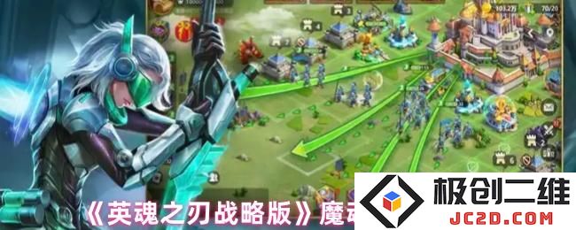 英魂之刃战略版魔魂怎么用 英魂之刃战略版魔魂使用方法