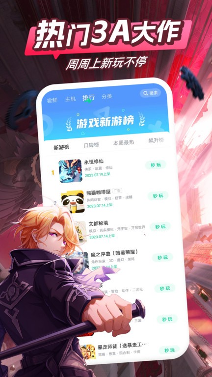 咪咕游戏盒app手机版(改名咪咕快游) v4.14.1.1 安卓最新版 2