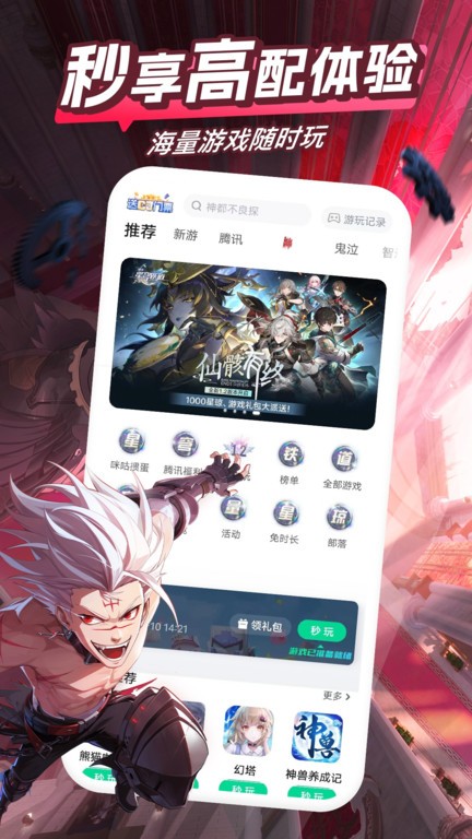 咪咕游戏盒app手机版(改名咪咕快游) v4.14.1.1 安卓最新版 0