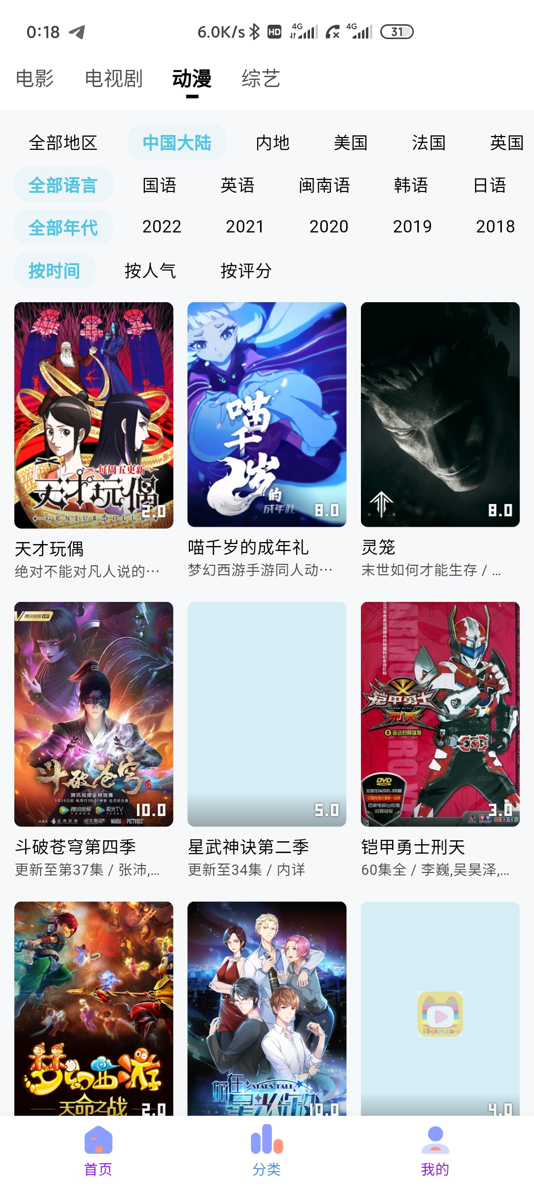 次元城动漫app最新版2025下载v5.0.7 安卓版