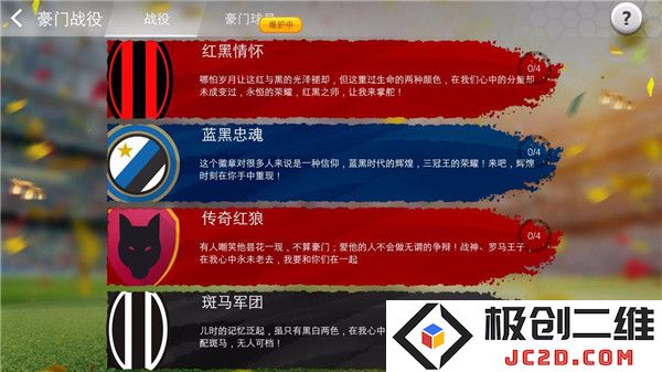 足球大师黄金一代玩法模式介绍