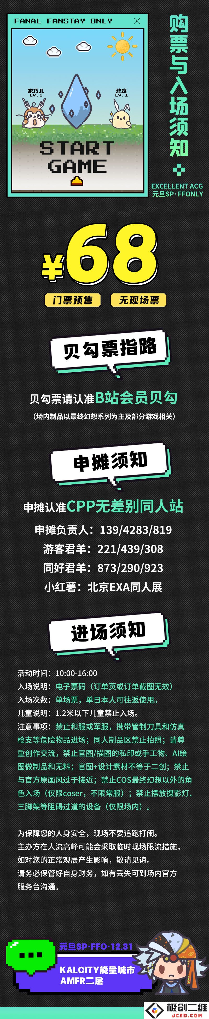 EXA元旦SP·最终幻想ONLY，12月31日冬季狂欢！：游戏天堂的奇幻之旅有多惊艳？尽情期待吧