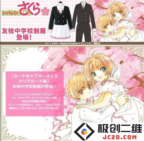 穿上小樱的校服去上学！《魔卡少女樱》友枝冬季校服实体化：把梦中的校园生活变成现实！