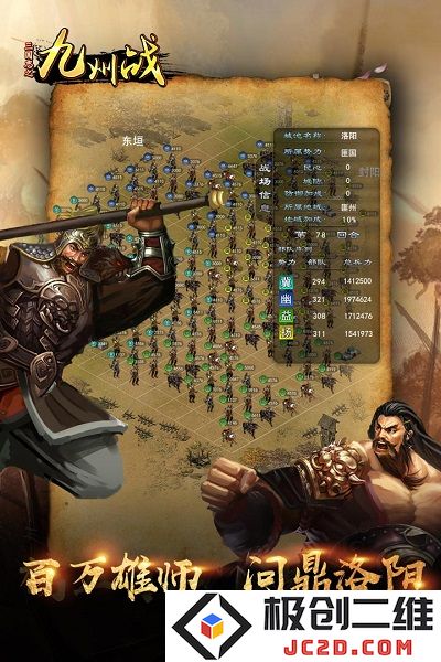 三国志之九州战游戏下载
