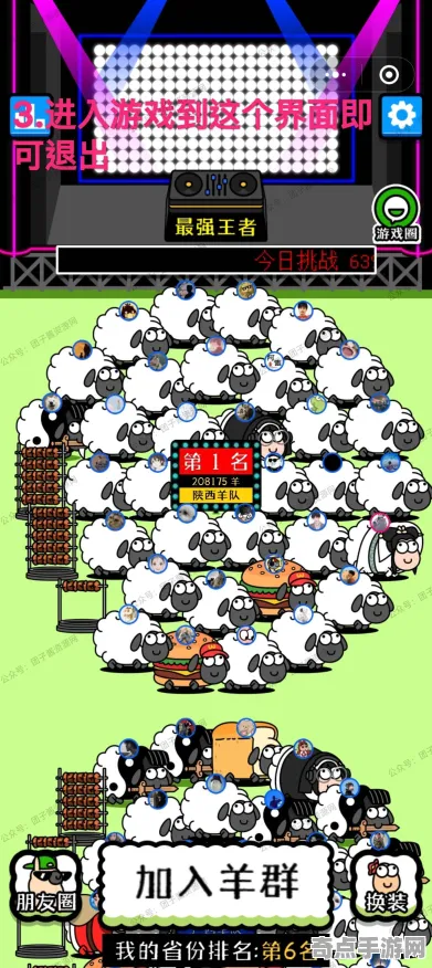 《羊了个羊》2025全球首发！跨平台联机深度技术解析