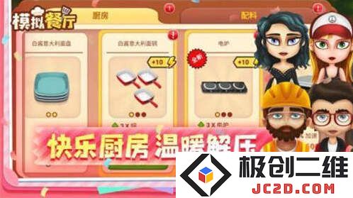 模拟餐厅无限金币钻石版下载地址是什么