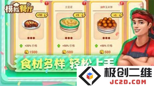 模拟餐厅无限金币钻石版下载地址是什么
