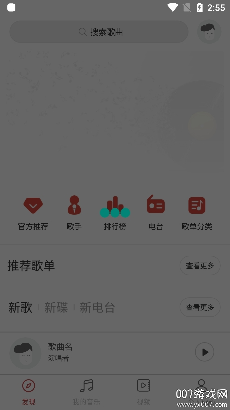 华莺音乐下载手机版v2.1.25 最新版