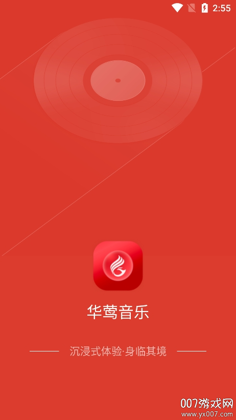 华莺音乐下载手机版v2.1.25 最新版