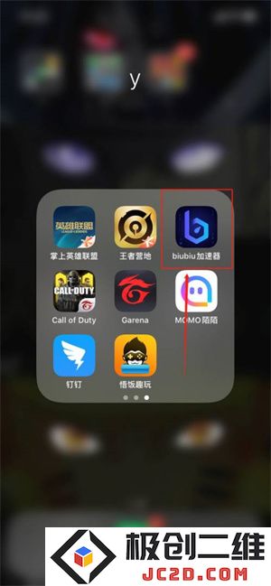 biubiu加速器加速游戏方法