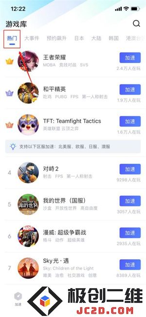 biubiu加速器加速游戏教程