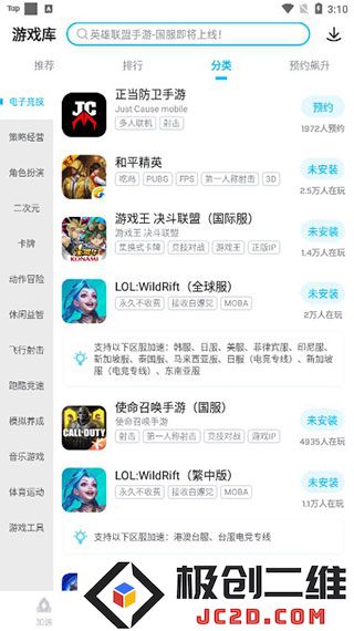 biubiu加速器下载游戏方法