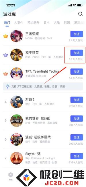 biubiu加速器加速游戏教程
