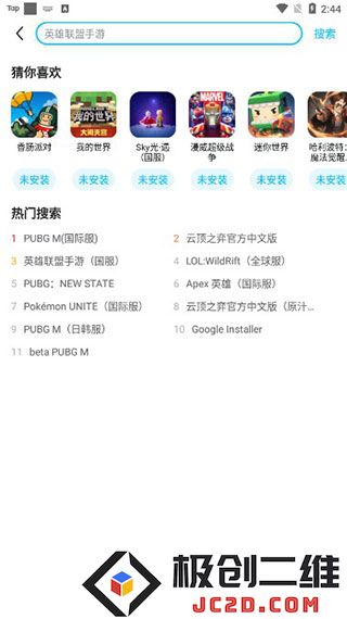 biubiu加速器下载游戏方法