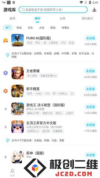 biubiu加速器下载游戏指南