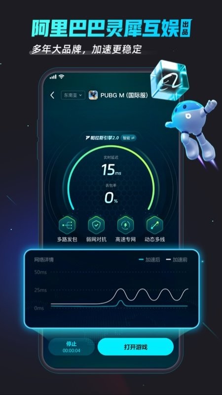 biubiu加速器免费版 v4.63.0 安卓手机版 2