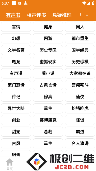 人人听