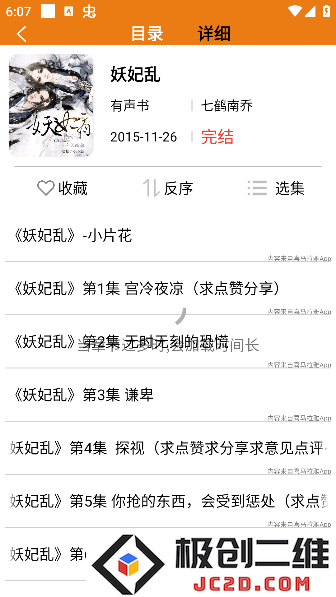 人人听