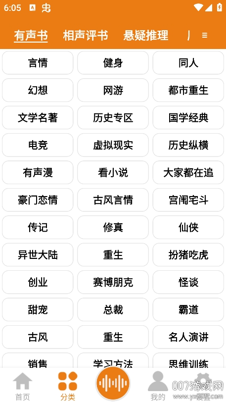 人人听官方免费下载v1.7 手机版