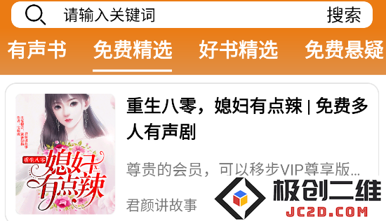 人人听