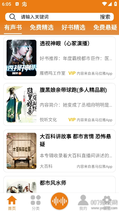 人人听官方免费下载v1.7 手机版