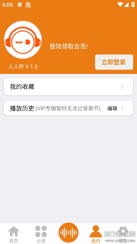 人人听官方免费下载v1.7 手机版