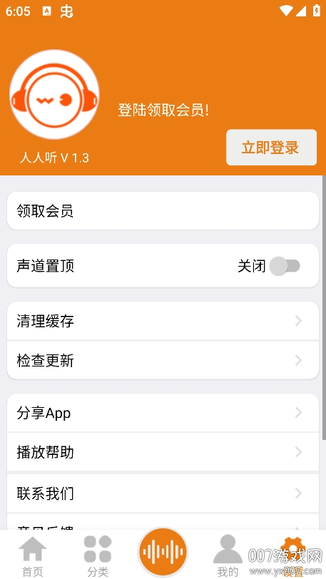 人人听官方免费下载v1.7 手机版