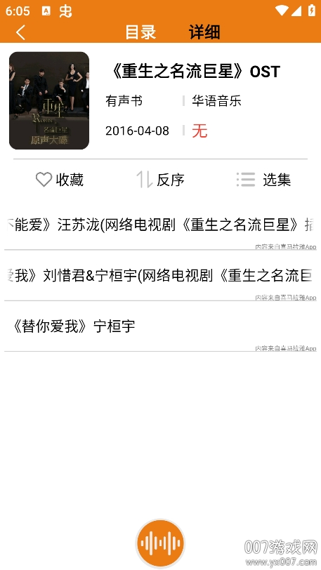 人人听官方免费下载v1.7 手机版