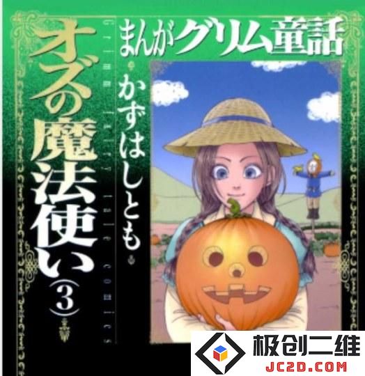 黑童话的起源？日本童话漫画志暗黑画风被热捧：剧情反转的魅力？让人深思的成人寓言