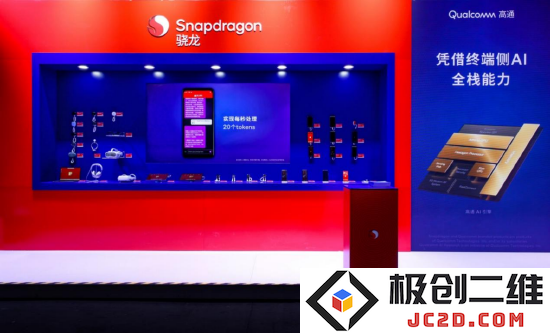 高通展位上的生成式AI大模型手机端运行演示