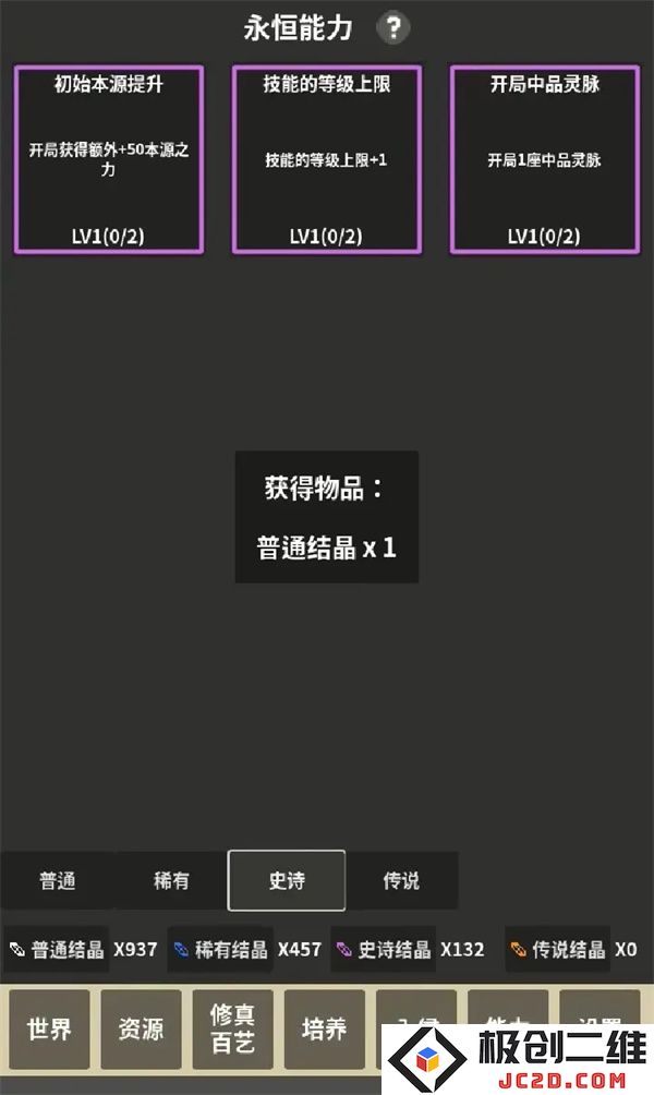 修真世界模拟器新手玩法及入坑指南