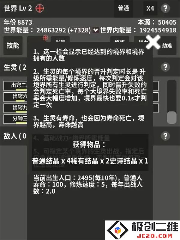 修真世界模拟器新手玩法及入坑指南