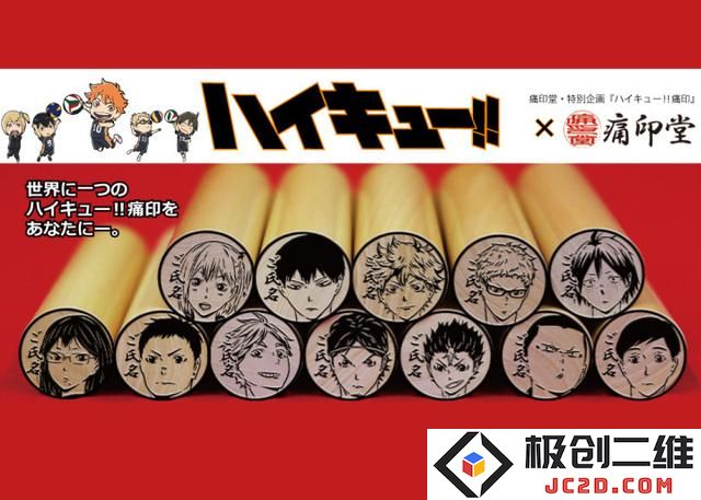 抢钱啦！《排球少年》发售痛印 大量角色痛印登场：主播们疯狂开箱？ 人气角色齐亮相