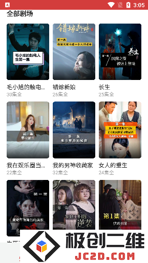 抖影短剧app