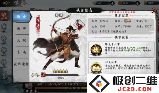新射雕群侠传之铁血丹心无限元宝版怎么下载