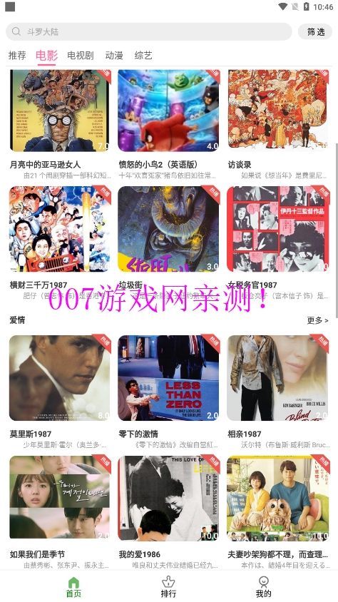 斗量影视免费观看下载手机版(改名斗量视频)v2.8.5 最新版