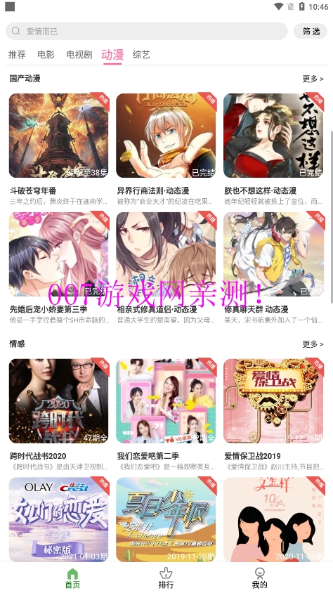 斗量影视免费观看下载手机版(改名斗量视频)v2.8.5 最新版