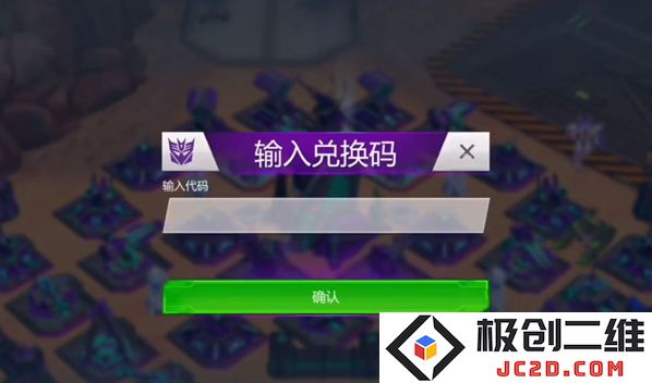 变形金刚地球之战怎么玩？变形金刚地球之战兑换码