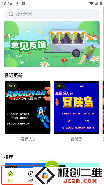 飞鸟游戏模拟器app