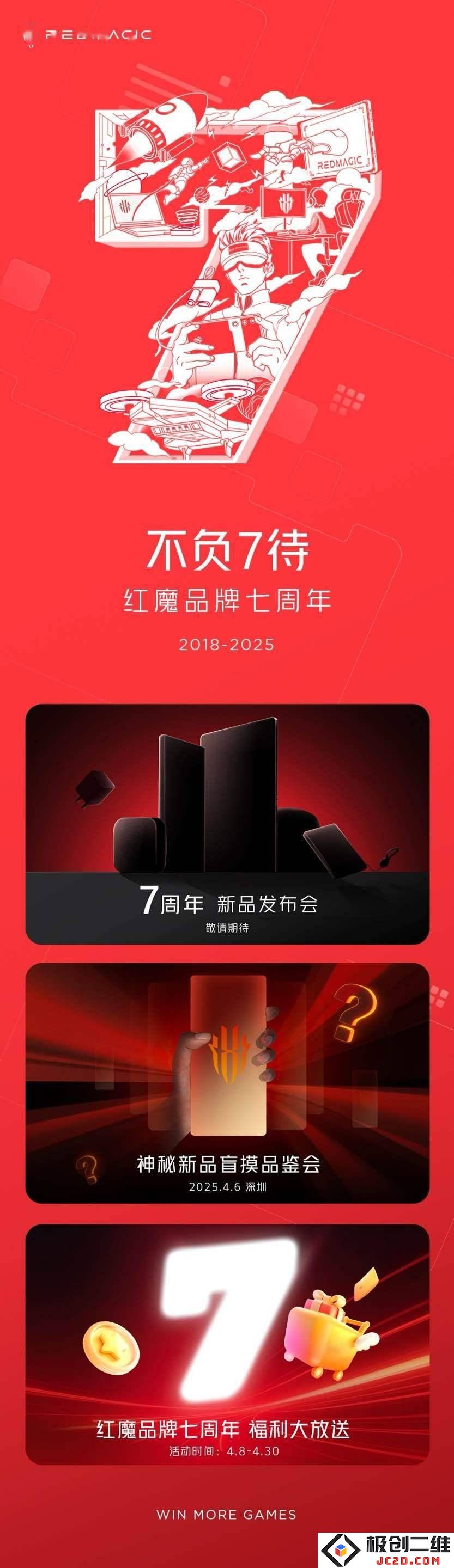红魔7周年盛典：全新手机系列揭晓，平板电竞本及多款创新产品即将登场！